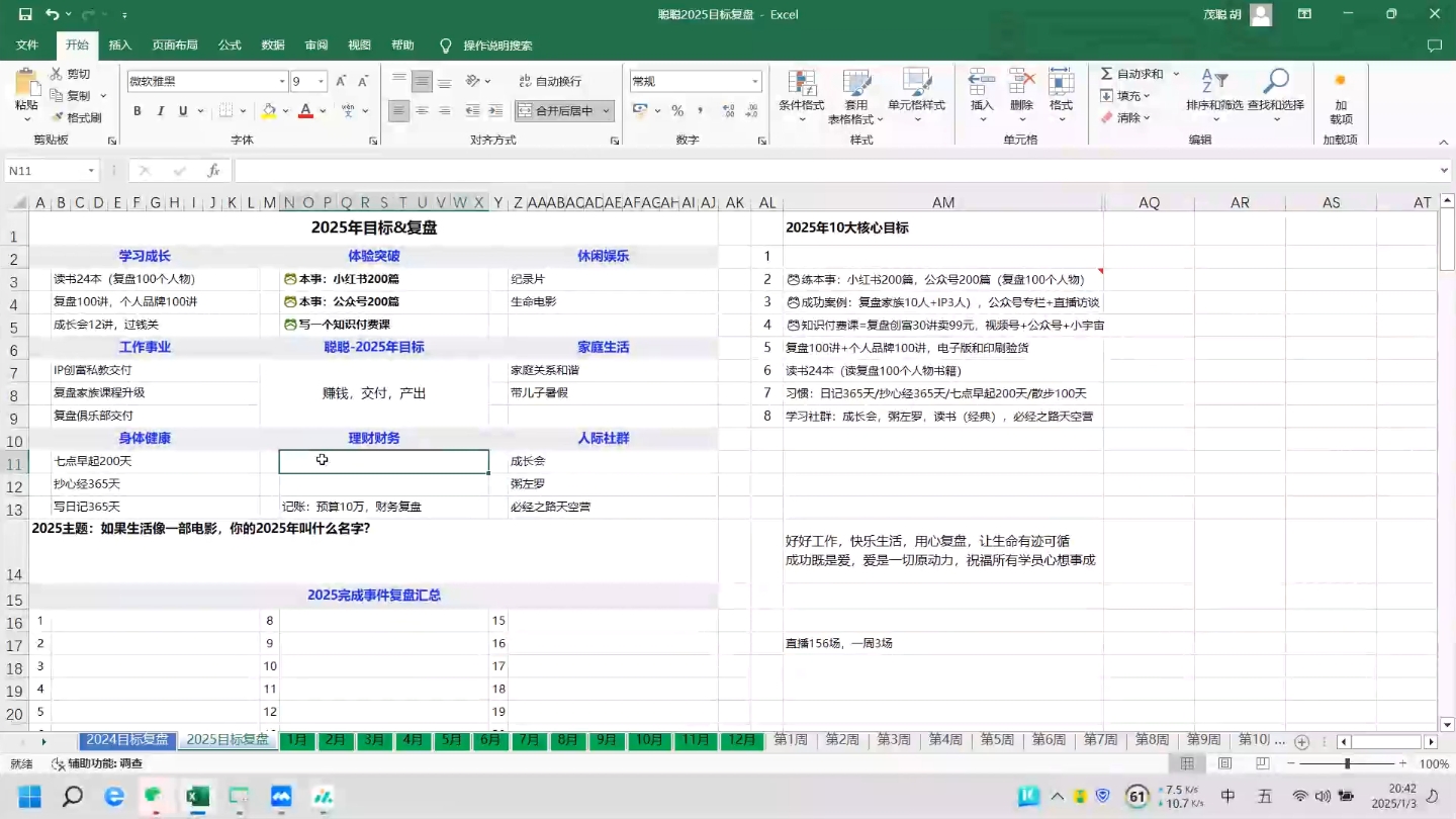 4d3613dd5647a65b6401d717b0fd0505.jpeg 聪聪老师·2025实现目标,复盘俱乐部