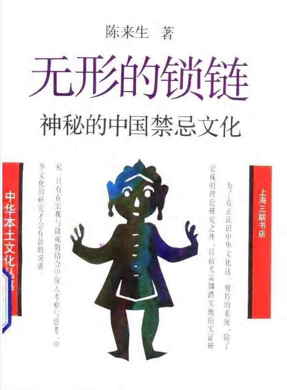 神秘的中国禁忌文化pdf-骏阁网