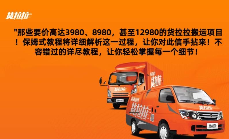 4e02ad2943e5c21ef250f09d14776f79.jpeg 货拉拉订单搬运,每天稳定300-500