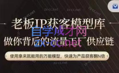 4f233465dfe734599400d2ba499287c1.jpeg 行舟·老板IP流量供应链