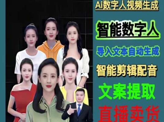 500983da0779c63349eb33d72b4bd1eb.jpeg 伍老师Ai数字人快速剪辑制作以及变现视频课