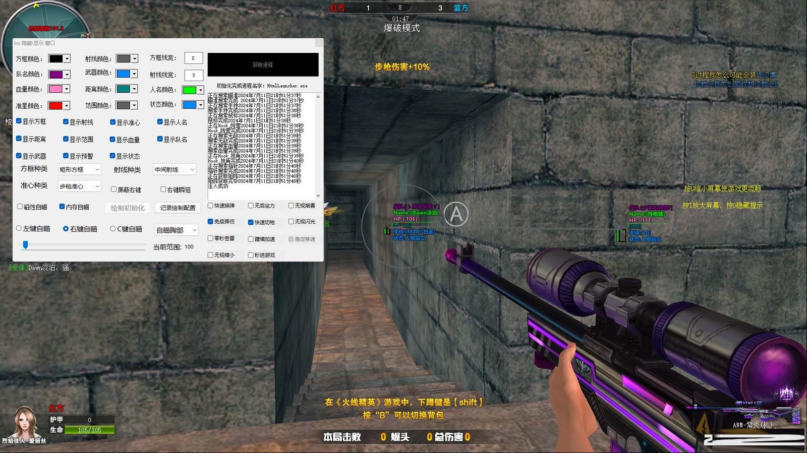 火线精英最新浏览器方框绘制透视自瞄辅助 v7.2 免费版-骏阁网