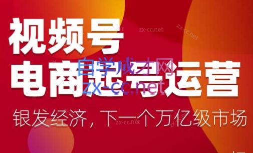 54670918d0cd3537f2c9b04759a69aaf.jpeg 陈大黑牛·视频号电商起号运营课(更新到24年5月)