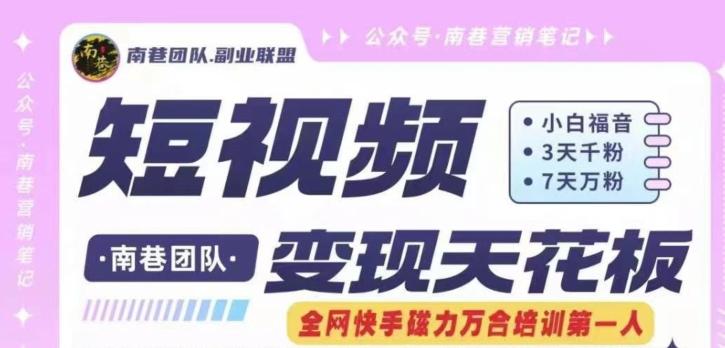 短视频变现天花板快手磁力万合掘金，3天千粉，7天万粉，独家过原创搬运技术，一刀不剪-骏阁网