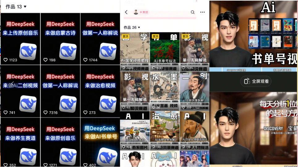 564ccb0b114569593694928ca172deb9.png Deep seek项目拆解+卡通数字人25年4月新玩法日引200+创业粉十分钟一条…