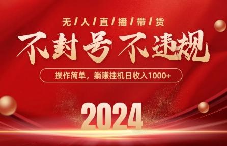58e13a199f0ea759a494f892c7156a1a.jpeg 最新抖音无人带货技术,不封号等违规,单日单号收益几张,可批量放大【揭秘】