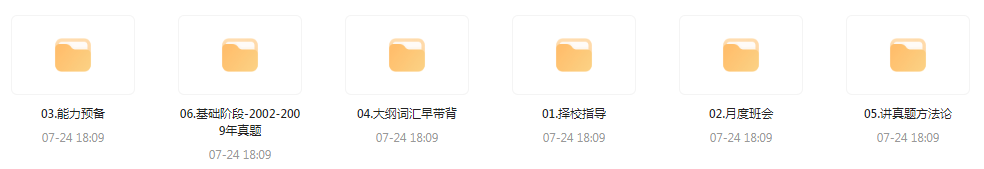 【考研资源】田静全程班 2025考研英语-骏阁网