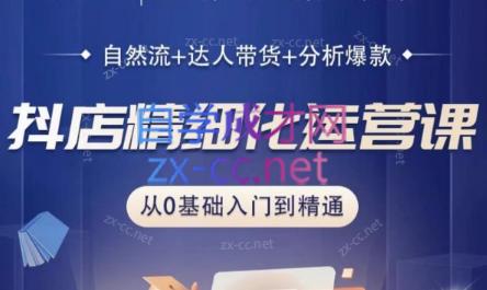 阿枫老师·抖店精细化运营课-骏阁网