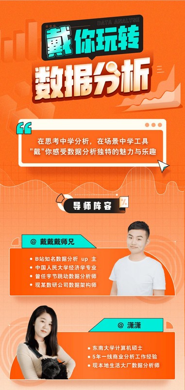 带你玩转数据分析-骏阁网