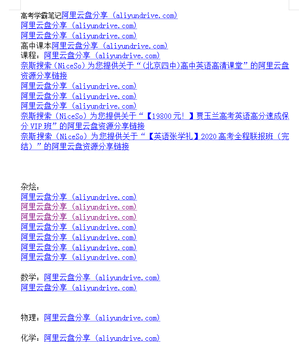 高中网课 真题 大杂烩几乎包含所有-骏阁网