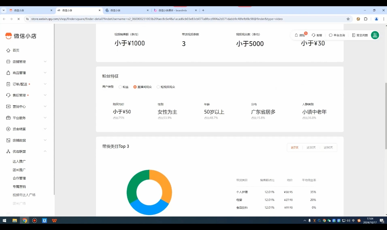 子枫老师·微信小店入驻流程-骏阁网