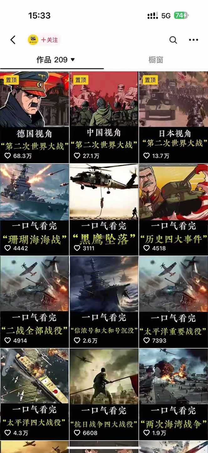 5fba292d55e0f7b2d20b1092c540d975.jpeg 历史短视频赛道变现课,百集素材库应用,文案剪辑技巧,账号运营全案