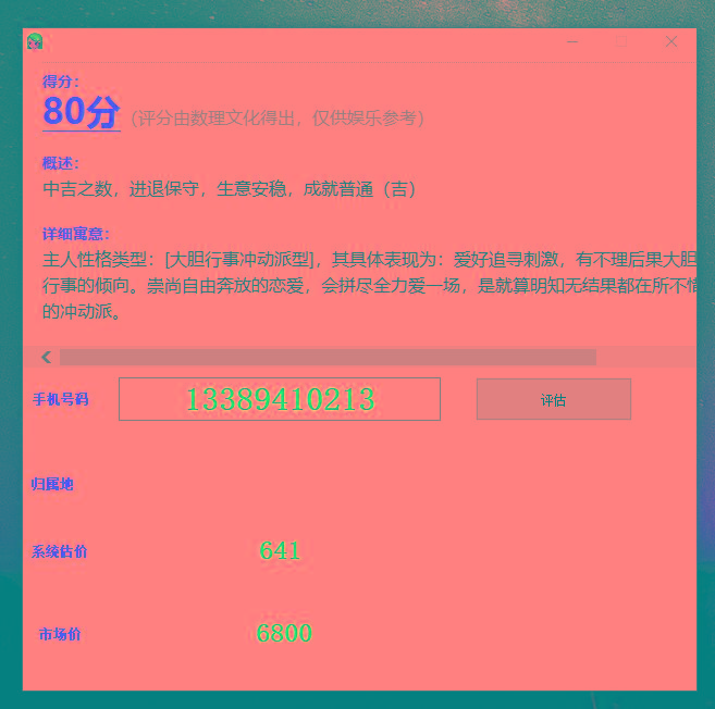 抖音很火的手机号码测评源码-骏阁网