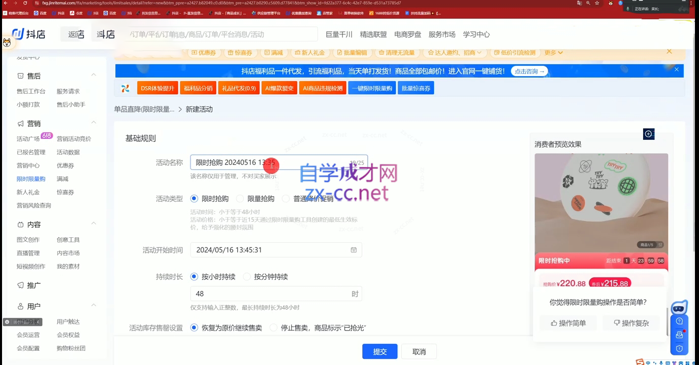 60b4a28fd03a279e3c171fab6d1c0b6d.png 笑长电商·抖音小店零基础起店全流程