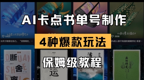 AI卡点书单视频制作，4种爆款书单号玩法，保姆级教程-骏阁网