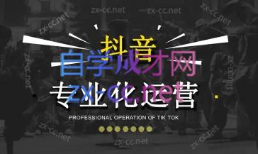 2024焦点抖音运营-骏阁网