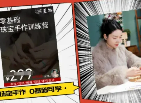 小集电商水晶直播带货课-抖音电商教程-骏阁网