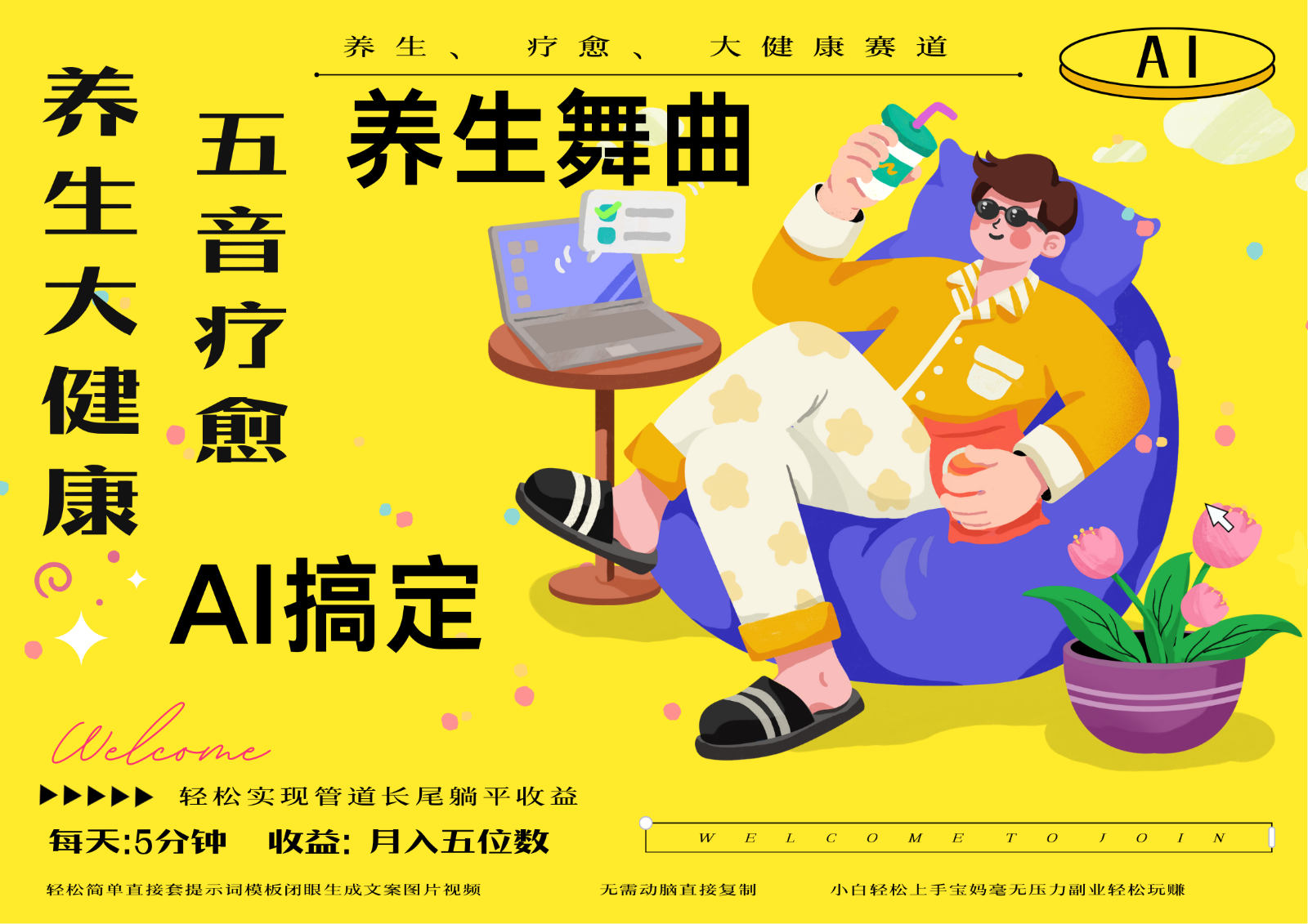 6c3ec854902160560773e6a92ab925e8.png AI+养生+疗愈 五音疗愈另辟蹊径做养生 流量条条百万爆款 十条视频涨粉7万