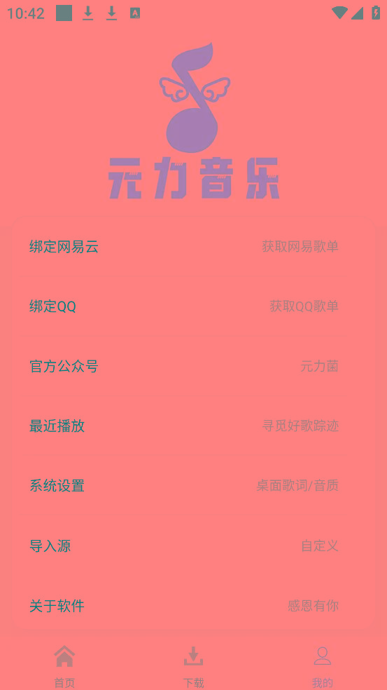 6f1a89b15b64bdc34d6556ea93aae911.jpeg 元力音乐App 全新音乐神器上线 支持四大线路!