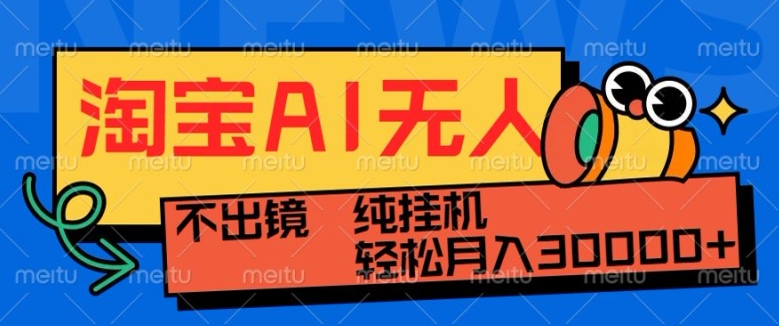 最新淘宝无人直播带货，非市面0BS技术，不用出境，不掉线，不违规，真正意义的日不落直播间【揭秘】-骏阁网