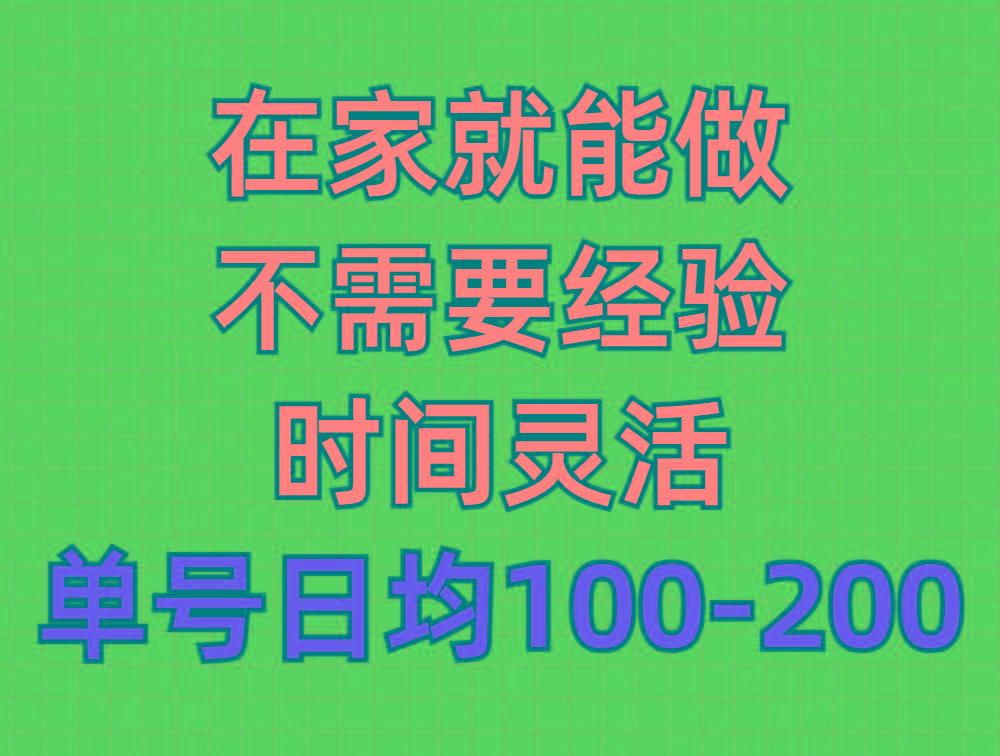 (9590期)问卷调查项目，在家就能做，小白轻松上手，不需要经验，单号日均100-300…-骏阁网