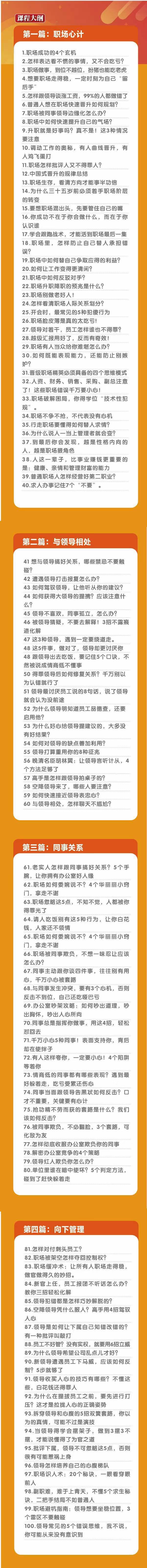 (8540期)职场-谋略100讲：多长点心眼少走点弯路(100节视频课)-骏阁网