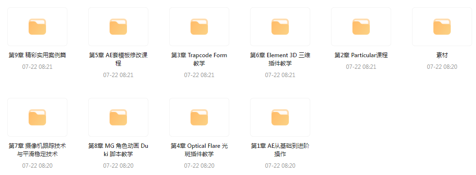 AE从0基础到大神视频课(带素材)-骏阁网