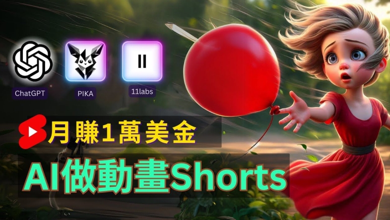 轻松制作皮克斯风格人生故事短视频，免费AI助你月入上万【揭秘】-骏阁网