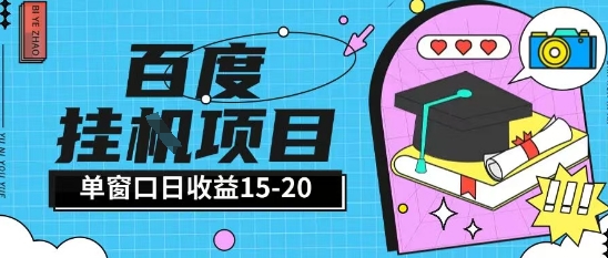 79e164155431535b8aa26f219e092f62.jpeg 百度极速全自动打金实操项目单日单窗口15-20+小白轻松上手【揭秘】