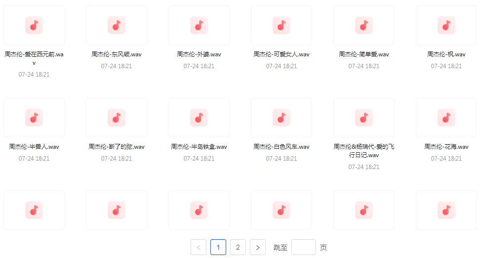 【无损音乐分享】周杰伦WAV母带合集 无损音质-骏阁网