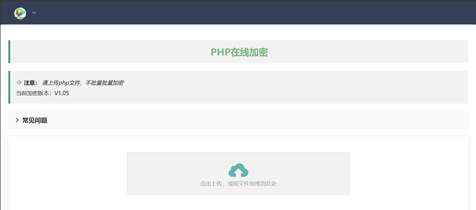 php在线加密网页源码-骏阁网