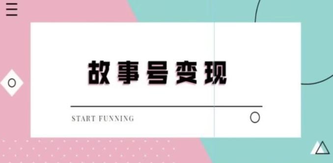 靠抖音24小时无人直播故事日入3000+-骏阁网