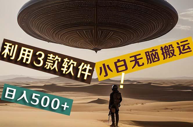 【黑科技】+Ai掘金3.0，快速提高效率！小白只需搬运，可兼职、可工作室…-骏阁网