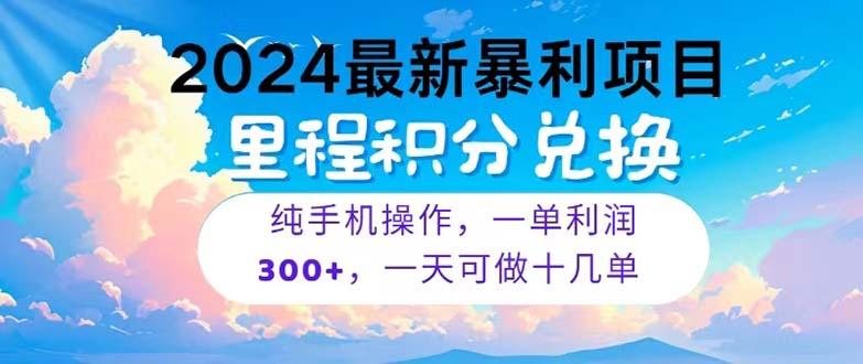 2024最新项目，冷门暴利，暑假马上就到了，整个假期都是高爆发期，一单…-骏阁网