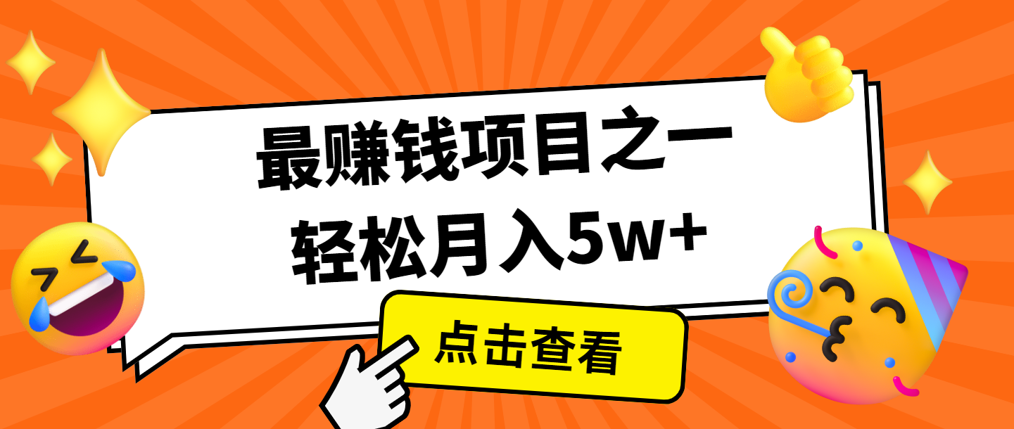全网首发，年前可以翻身的项目，每单收益在300-3000之间，利润空间非常的大-骏阁网