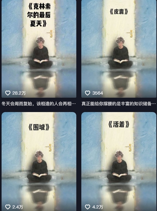 843c6699cbc7c515cd2add0febcafc24.jpeg AI制作爆款书单,抖音42粉丝博主书单号制作拆解,单条视频28W赞