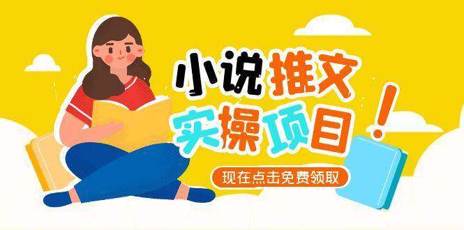 85b8478439ada882148578256d6f162a.jpeg 小说推文账号从0到1指南,起号逻辑与定位策略,UC平台爆款选文方法论