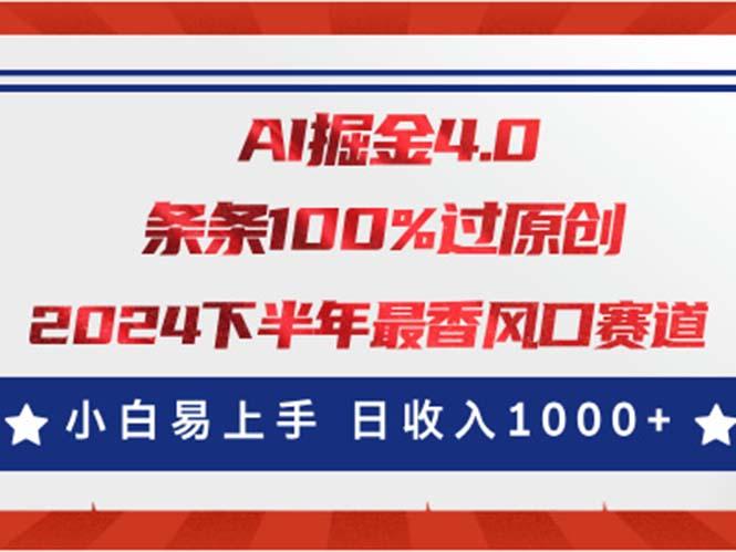 AI掘金4.0玩法，视频号创作分成，最新风口赛道，条条100%过原创，小白…-骏阁网