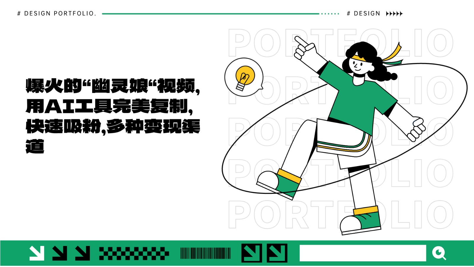 爆火的“幽灵娘“视频，用AI工具完美复制，快速吸粉，多种变现渠道-骏阁网