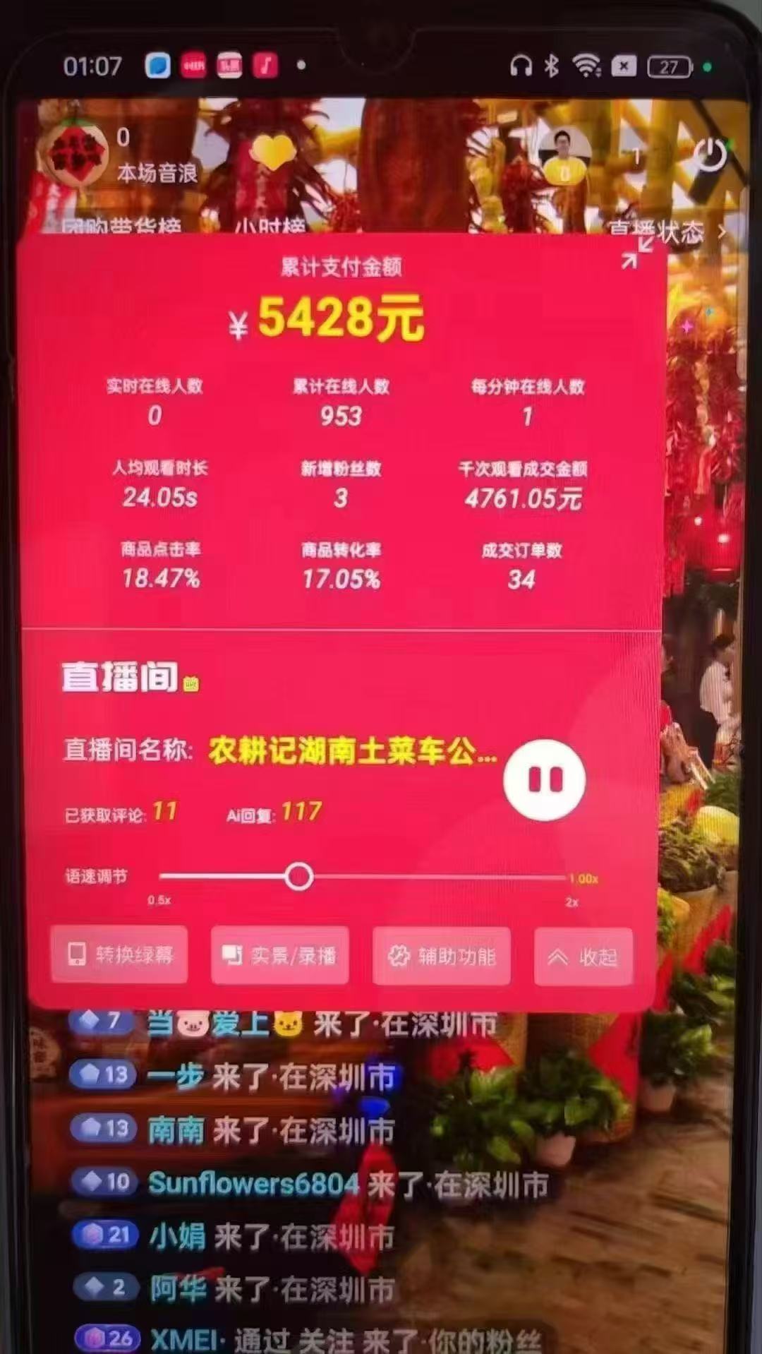 87aad5259c4674f19fc5233c228103da.jpeg 一部手机+AI无人直播系统,小白也能轻松实现24小时躺赚
