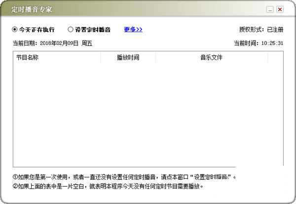 定时播音专家 v1.0 免费版-骏阁网