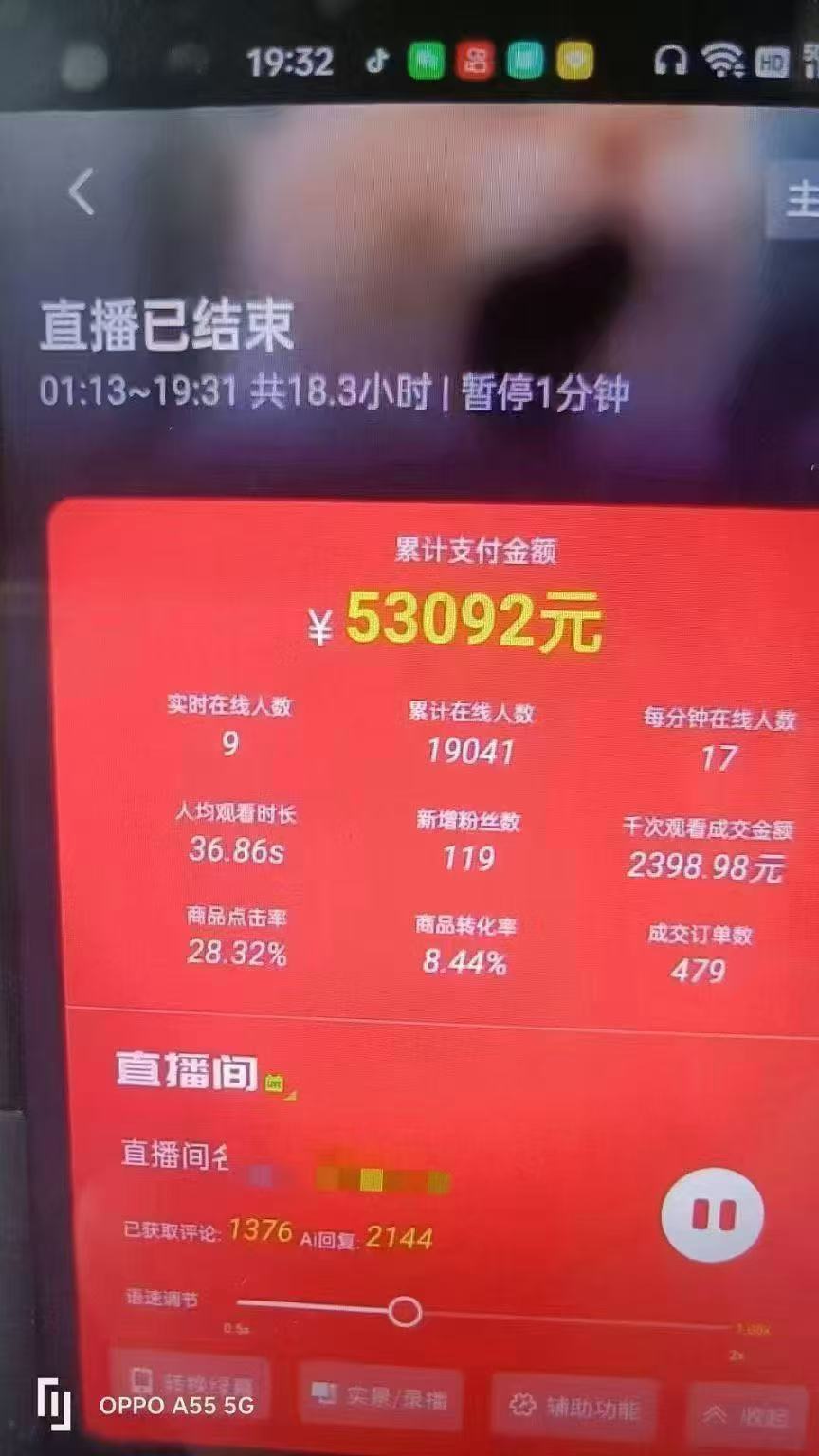 8c07592d09213a2c07712e9d41f528ff.jpeg 一部手机+AI无人直播系统,小白也能轻松实现24小时躺赚