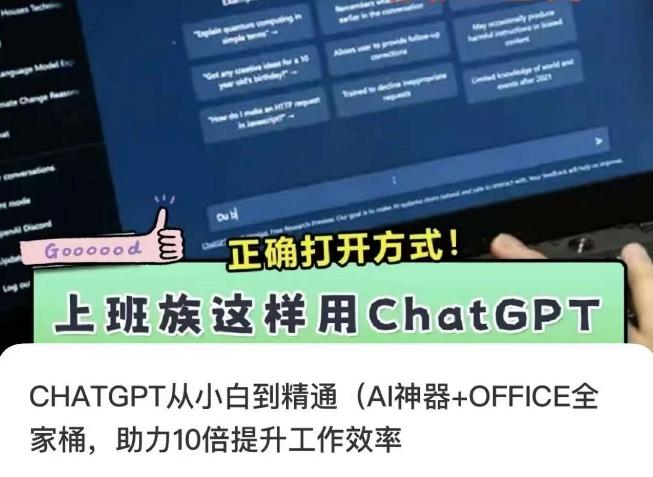 8d157b7d0b5d76871d1a3bb5f601fa1d.jpeg CHATGPT从小白到精通,AI神器+OFFICE全家桶,助力10倍提升工作效率