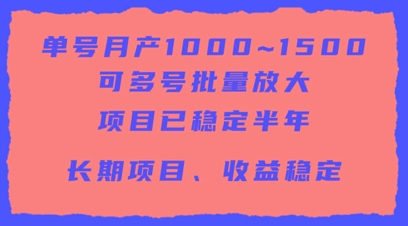 (9444期)单号月收益1000~1500，可批量放大，手机电脑都可操作，简单易懂轻松上手-骏阁网