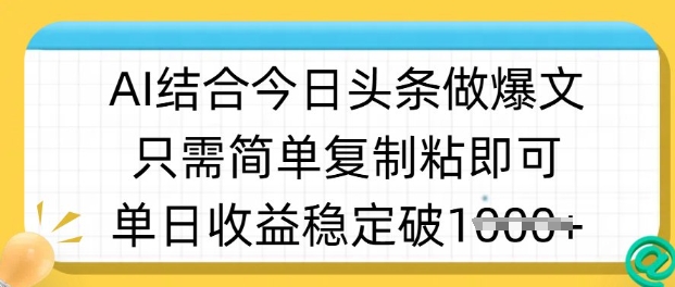 90f01188e01512b3411ff25c7bac2230.jpeg ai结合今日头条做半原创爆款视频,单日收益稳定多张,只需简单复制粘