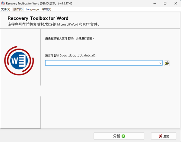 Recovery Toolbox for Word(Word修复软件) v4.5.17.45 中文绿色版-骏阁网