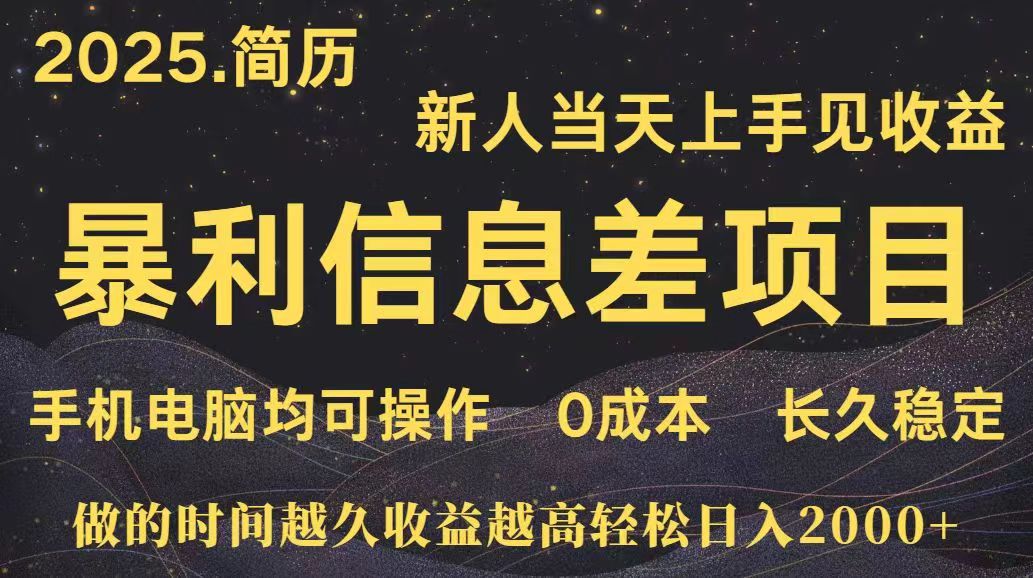 深更十年简历设计，长久稳定，单人日入500+，当天上手-骏阁网