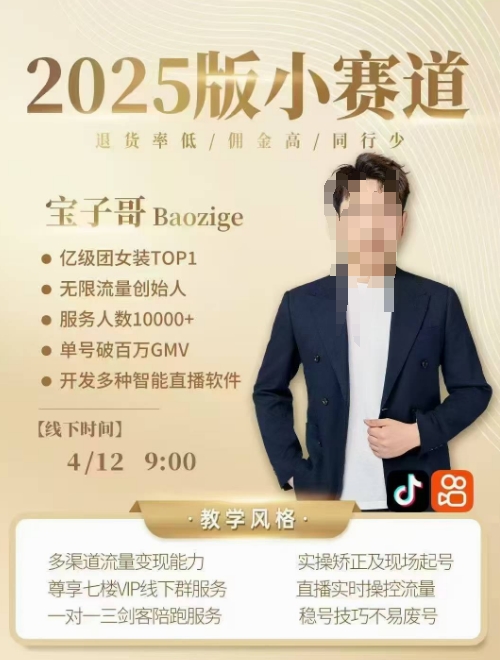 宝子哥4月12-13号线下课，全程录音【带字幕】和PPT，本期重点短视频打法摆脱缺号困扰-骏阁网