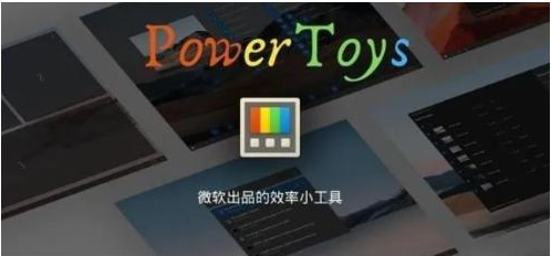 微软出品！Windows用户必备的新瑞士军刀-骏阁网