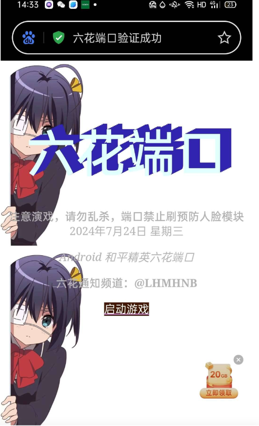 六花端口一套xn-骏阁网